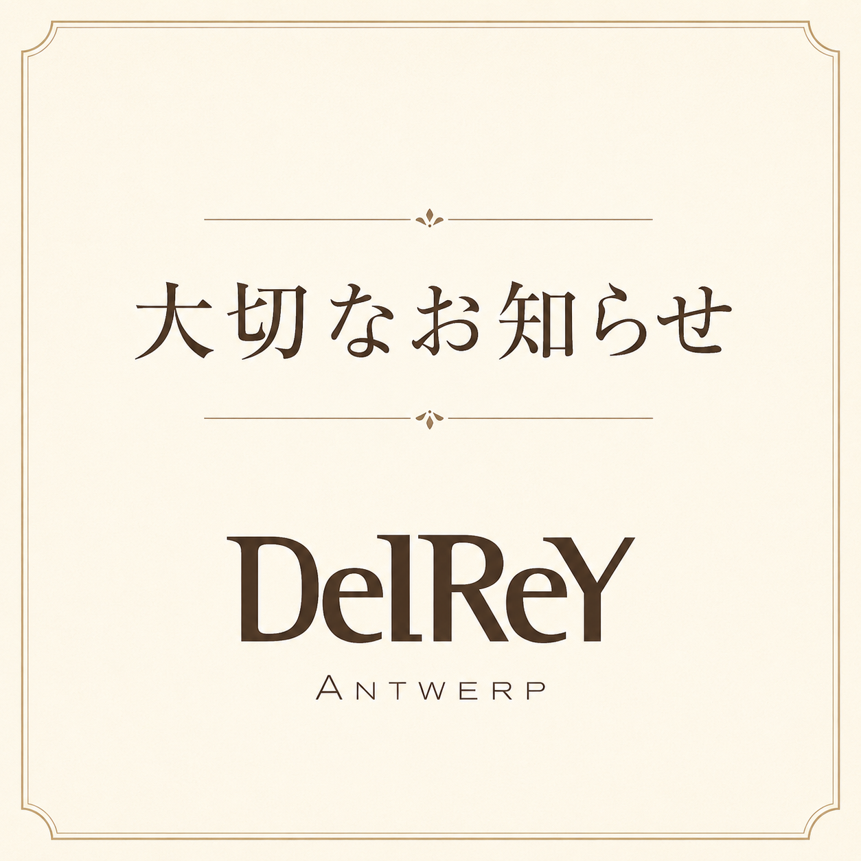 大切なお知らせ